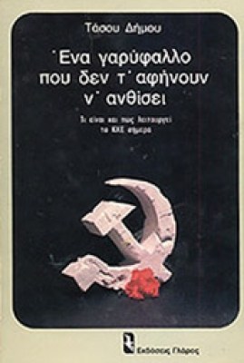 ida-garyfallo
