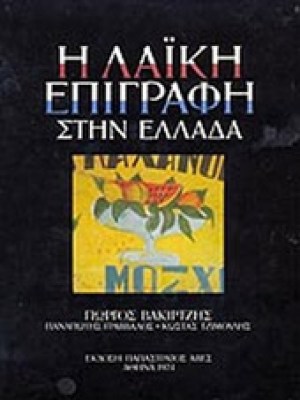 ida-laiki-epigrafi