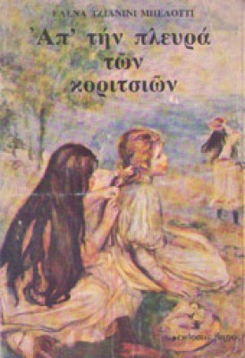 ida-plevra-koritsion