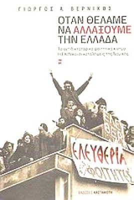 ida-vernikos