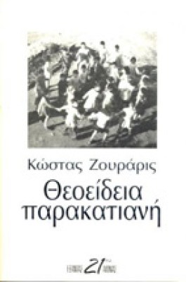 ida-zouraris