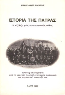 idap-istoria-patras