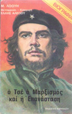 idd-che-marxism
