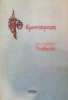 idd-erotokritos