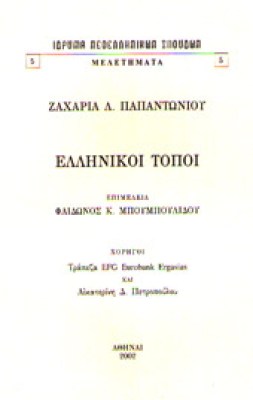 idd-neoell-zaxar-papantonio