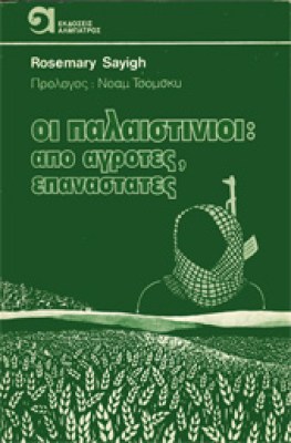 idd-palaistinioi