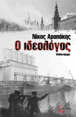 ideologos