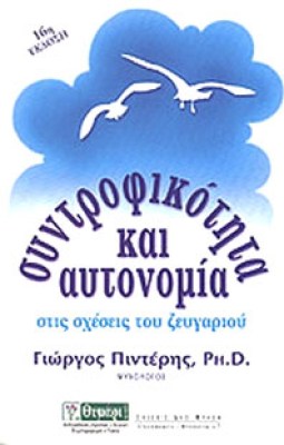 idep-pint-syntrofik