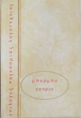 idev-gorio