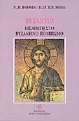 idg-vyzantio