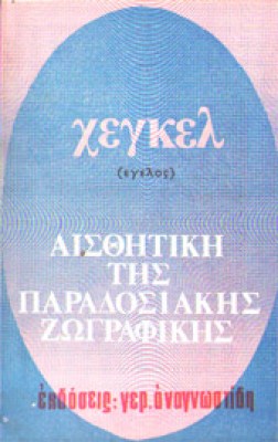 idk-hegel-parad-zogr