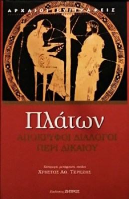 idk-platon-apokryfoi