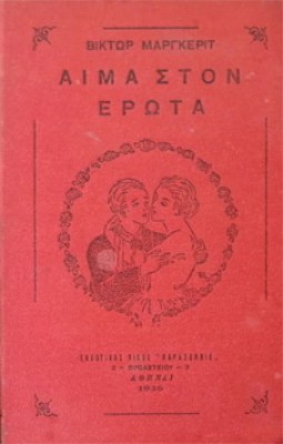 idm-aima-erotas