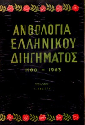 idm-antholog-ell-diig