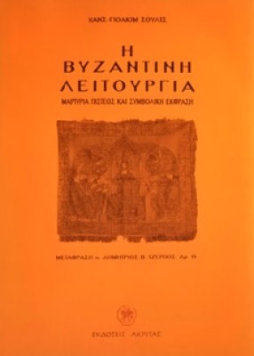idm-byzant-leitourg