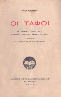 idm-foskolos-tafpoi
