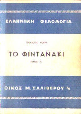 idm-fyntanaki