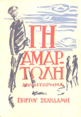 idm-gi-amartoli