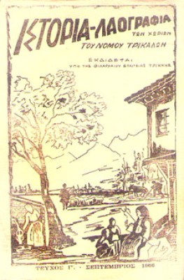idm-ist-laografia-trikala