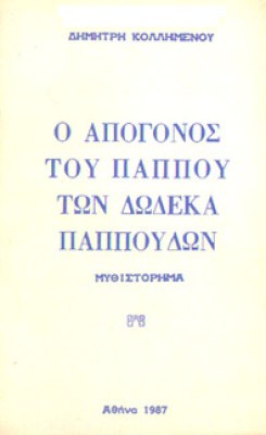 idm-kollimenos