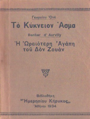 idm-kykneio-asma
