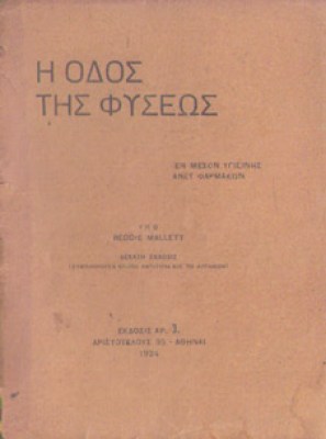 idm-odos-fyseos