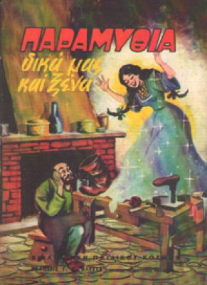 idm-paramythia-dikamasklp