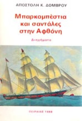 idn-domvr-makrompes