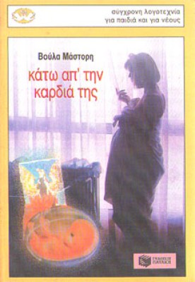 idn-mastori-kardia