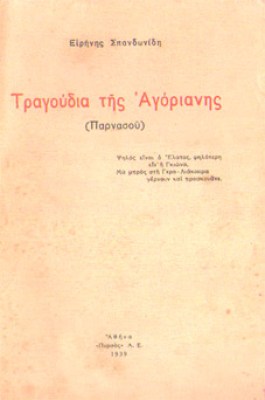 idp-agoriani