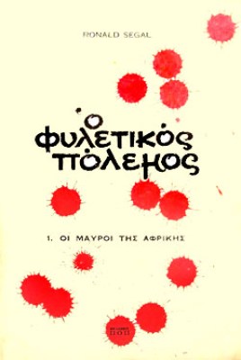 idp-fyletikos-polemos