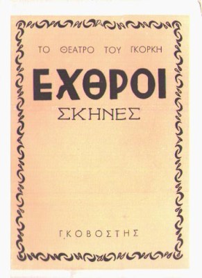 idp-gork-exthroi