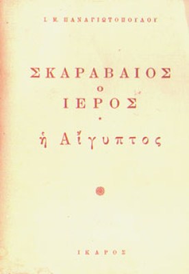 idp-impanaf-skaravaios