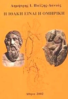 idp-ithaki