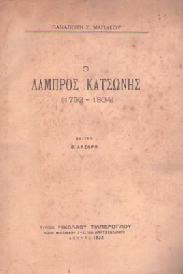 idp-katsonis