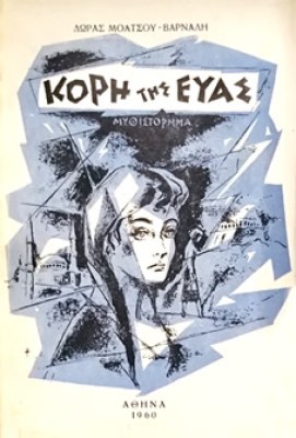 idp-kori-tis-evas