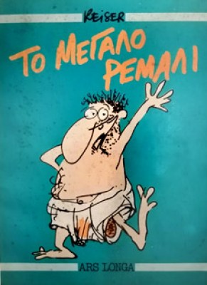 idp-megalo-remali