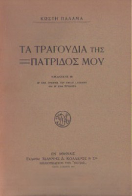 idp-palamas-trag-patr