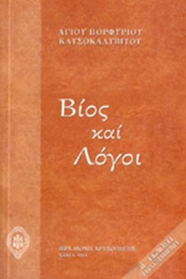 idp-porfyrios-vios