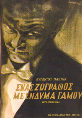 idp-zografos