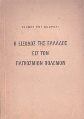 idpeisodos-ell-polemo