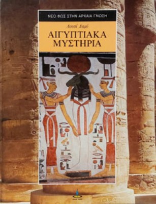 idpk-aigypt-mistiria