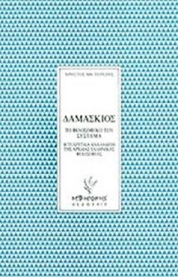 idpk-damaskios