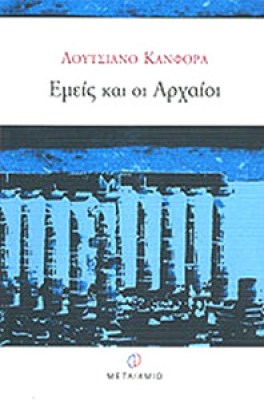 idpk-emeis-arxaioi
