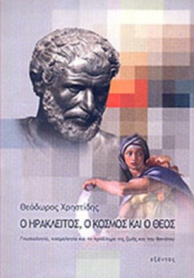 idpk-hrakleitos-kosmos