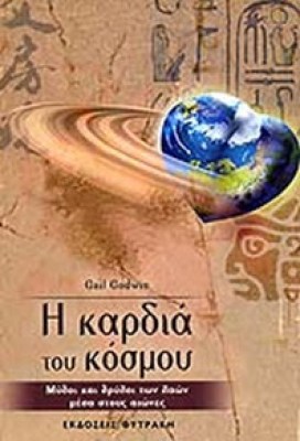 idpk-kardia-kosmou