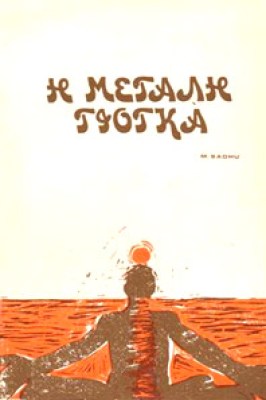 idpk-megali-gioga