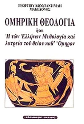 idpk-omiriki-theologia