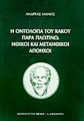 idpk-ontologia-kakou