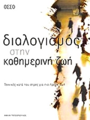 idpk-osho-dialogismos